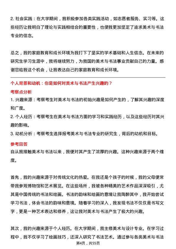 35道景德镇陶瓷大学美术与书法专业研究生复试面试题及参考回答含英文能力题