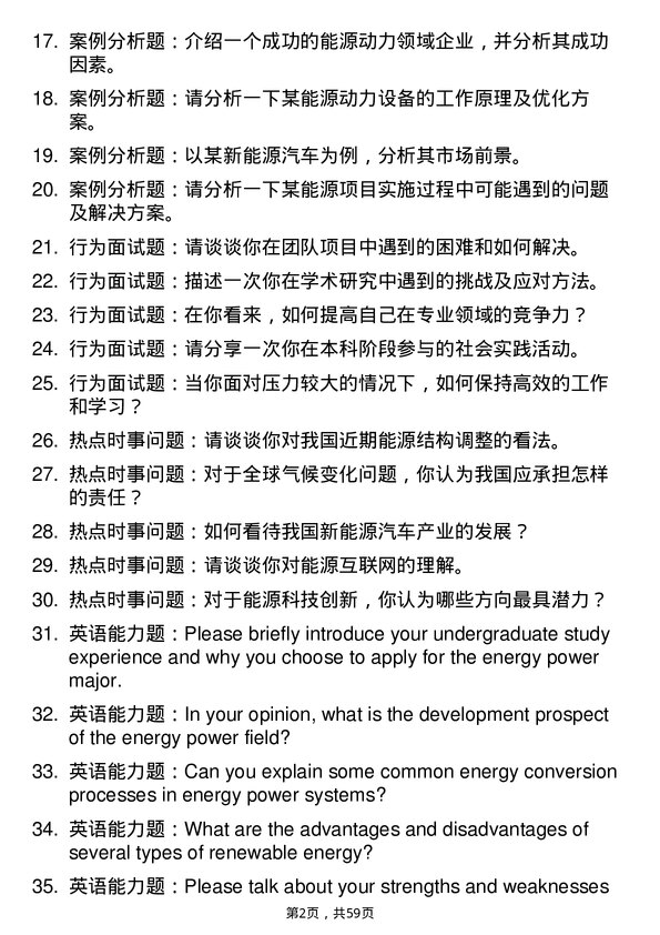 35道景德镇陶瓷大学能源动力专业研究生复试面试题及参考回答含英文能力题