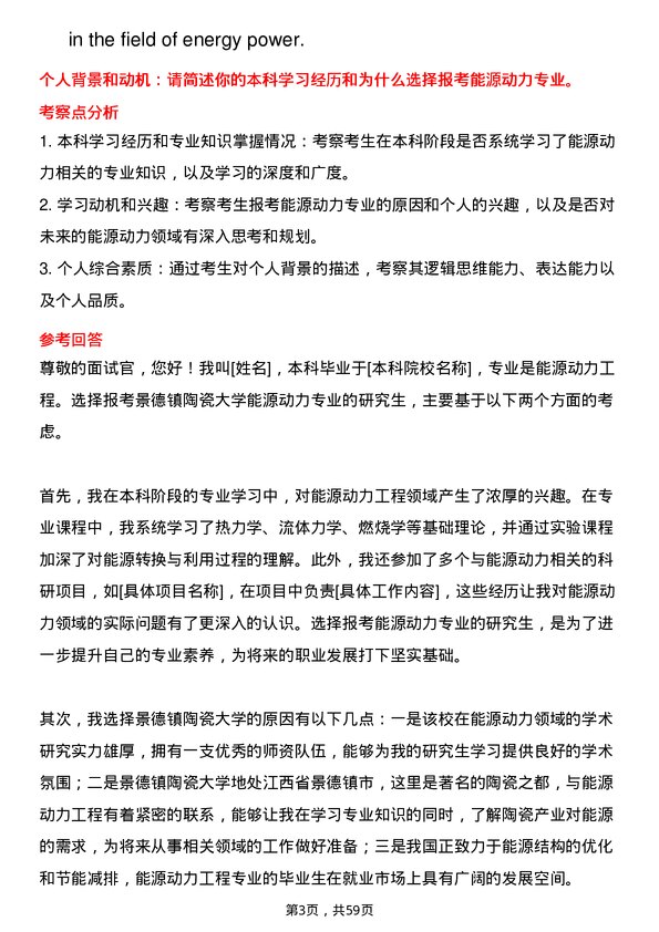 35道景德镇陶瓷大学能源动力专业研究生复试面试题及参考回答含英文能力题