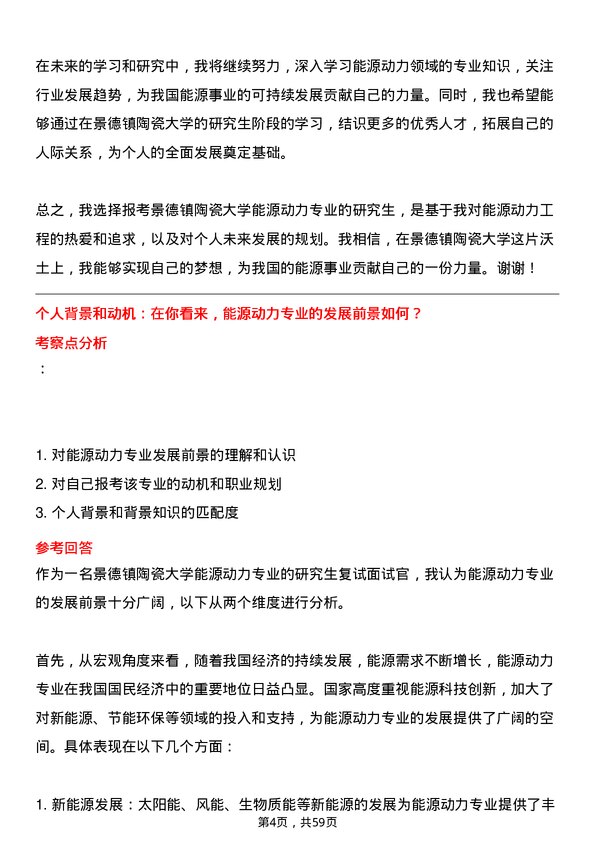 35道景德镇陶瓷大学能源动力专业研究生复试面试题及参考回答含英文能力题