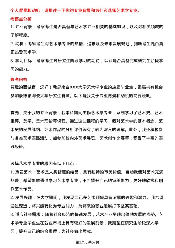 35道景德镇陶瓷大学艺术学专业研究生复试面试题及参考回答含英文能力题