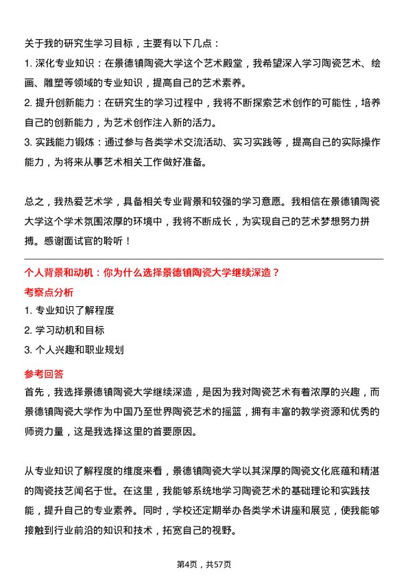 35道景德镇陶瓷大学艺术学专业研究生复试面试题及参考回答含英文能力题