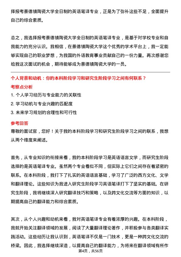 35道景德镇陶瓷大学英语笔译专业研究生复试面试题及参考回答含英文能力题