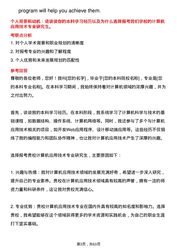 35道景德镇陶瓷大学计算机应用技术专业研究生复试面试题及参考回答含英文能力题