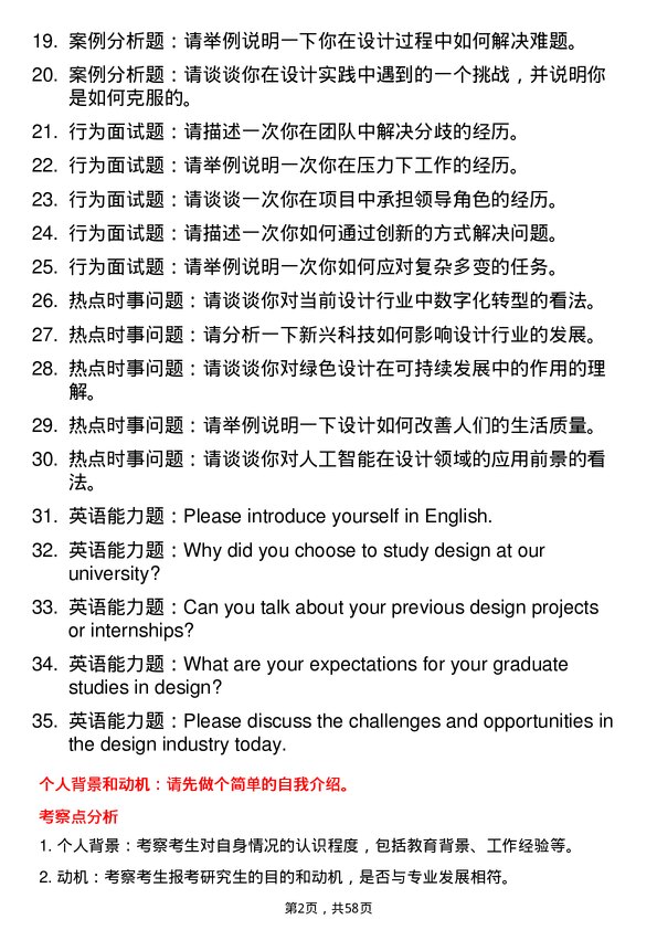 35道景德镇陶瓷大学设计专业研究生复试面试题及参考回答含英文能力题