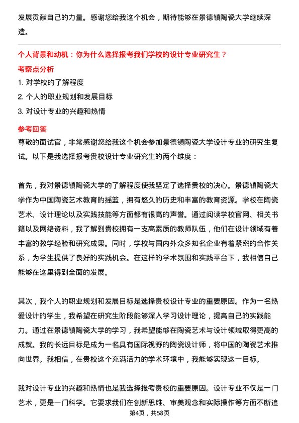 35道景德镇陶瓷大学设计专业研究生复试面试题及参考回答含英文能力题