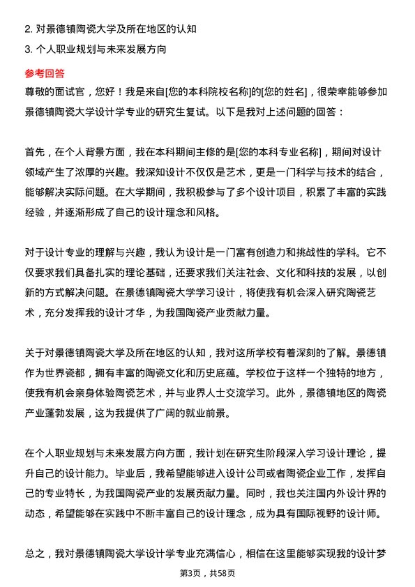 35道景德镇陶瓷大学设计学专业研究生复试面试题及参考回答含英文能力题