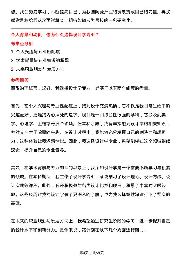 35道景德镇陶瓷大学设计学专业研究生复试面试题及参考回答含英文能力题