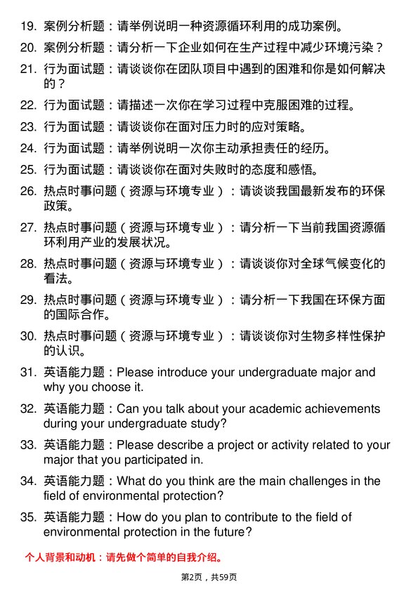 35道景德镇陶瓷大学资源与环境专业研究生复试面试题及参考回答含英文能力题