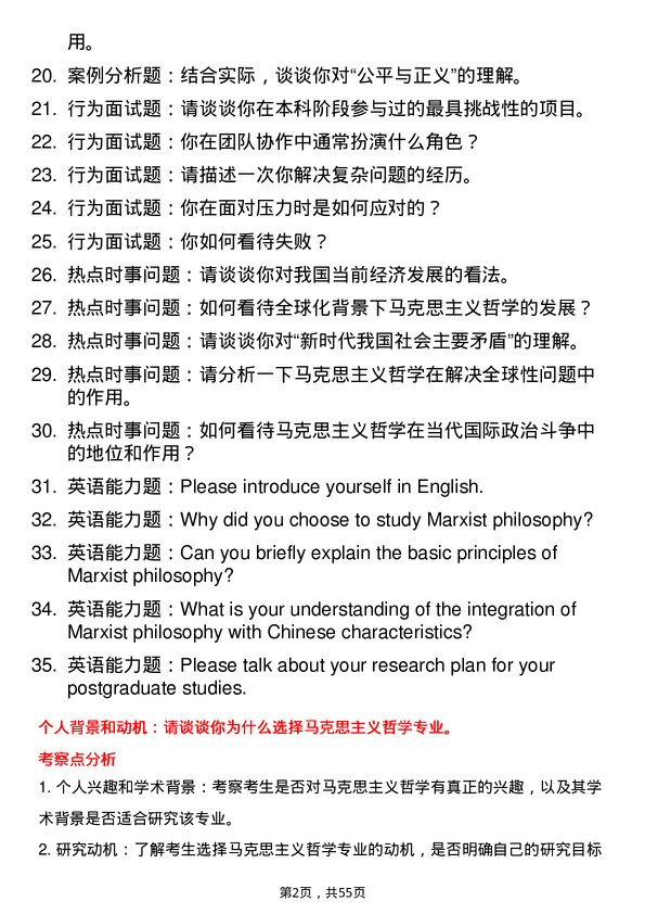 35道景德镇陶瓷大学马克思主义哲学专业研究生复试面试题及参考回答含英文能力题