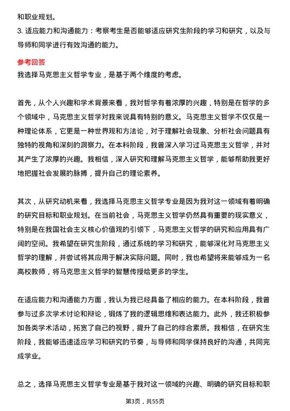 35道景德镇陶瓷大学马克思主义哲学专业研究生复试面试题及参考回答含英文能力题