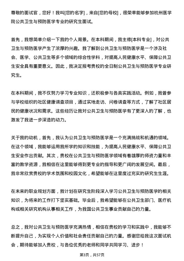 35道杭州医学院公共卫生与预防医学专业研究生复试面试题及参考回答含英文能力题