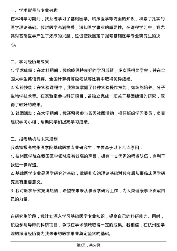 35道杭州医学院基础医学专业研究生复试面试题及参考回答含英文能力题