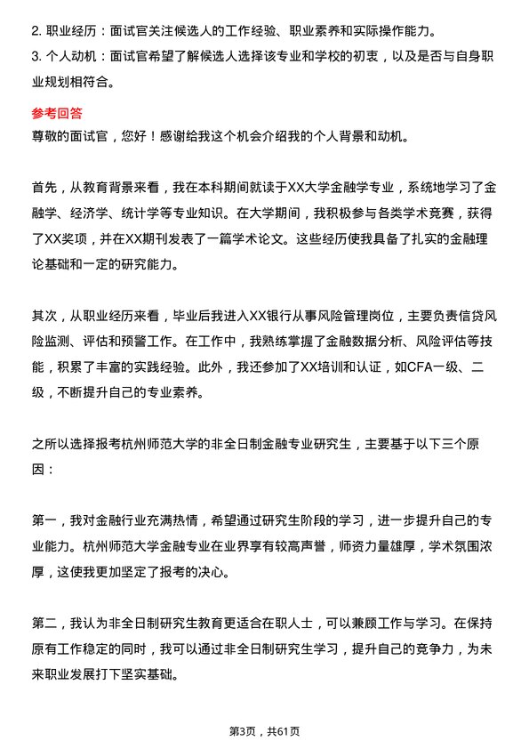 35道杭州师范大学金融专业研究生复试面试题及参考回答含英文能力题