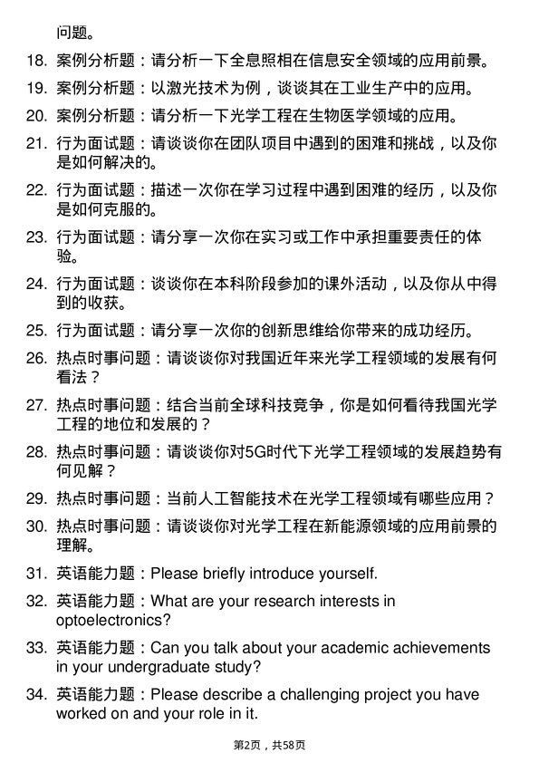 35道杭州应用声学研究所光学工程专业研究生复试面试题及参考回答含英文能力题