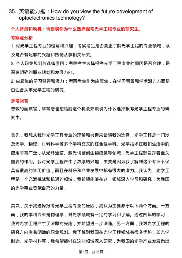 35道杭州应用声学研究所光学工程专业研究生复试面试题及参考回答含英文能力题