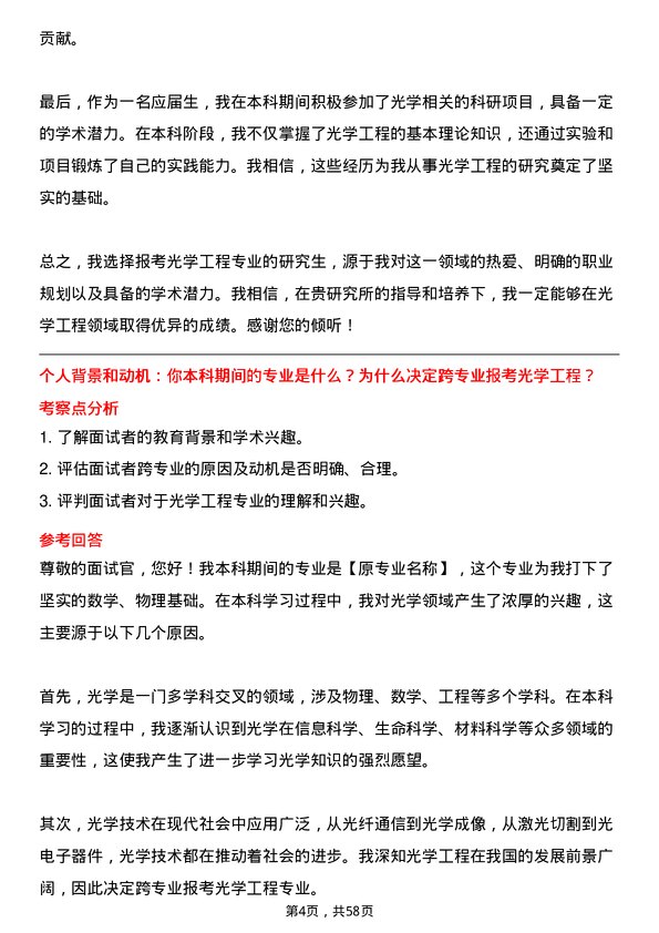 35道杭州应用声学研究所光学工程专业研究生复试面试题及参考回答含英文能力题