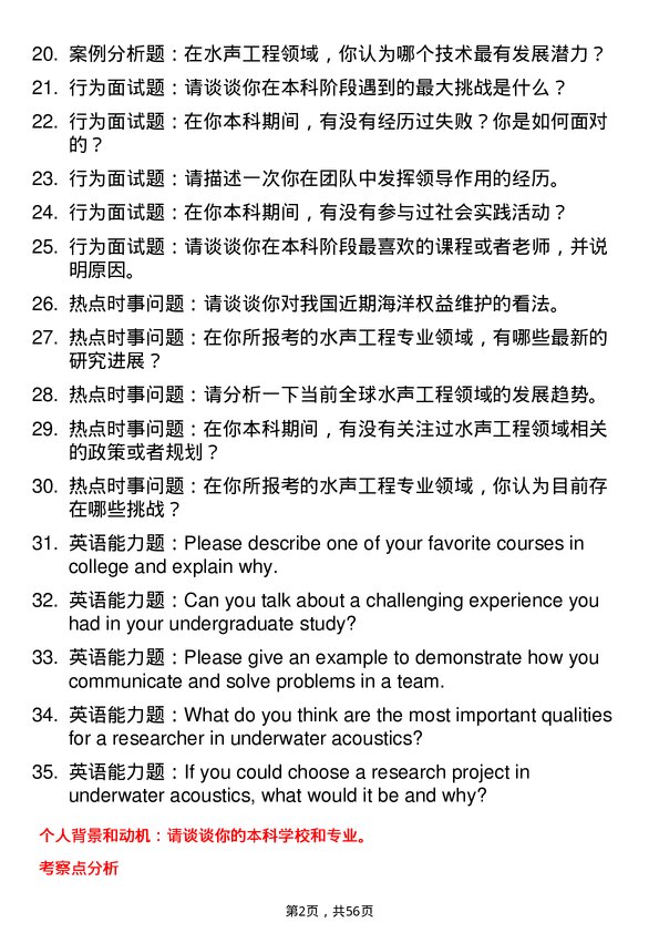 35道杭州应用声学研究所水声工程专业研究生复试面试题及参考回答含英文能力题