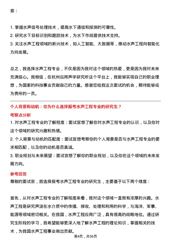 35道杭州应用声学研究所水声工程专业研究生复试面试题及参考回答含英文能力题