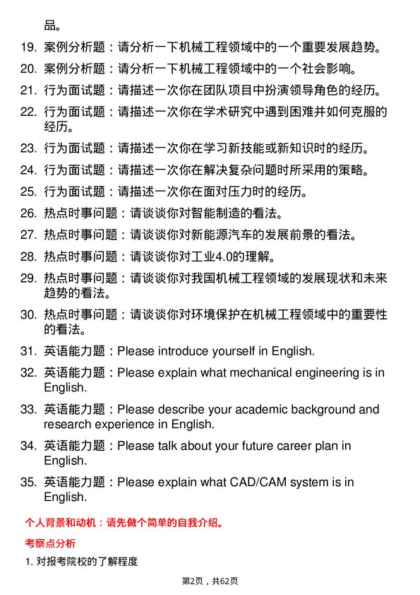 35道杭州电子科技大学机械工程专业研究生复试面试题及参考回答含英文能力题