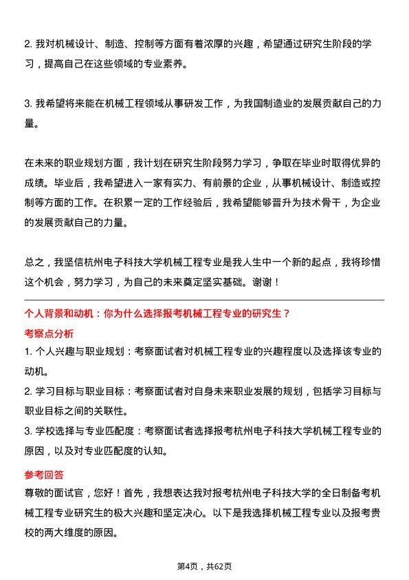 35道杭州电子科技大学机械工程专业研究生复试面试题及参考回答含英文能力题