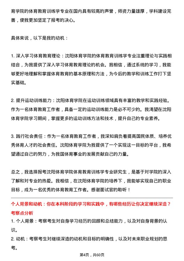 35道沈阳体育学院体育教育训练学专业研究生复试面试题及参考回答含英文能力题