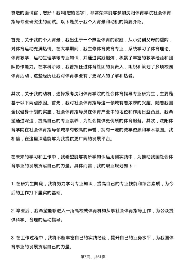 35道沈阳体育学院社会体育指导专业研究生复试面试题及参考回答含英文能力题