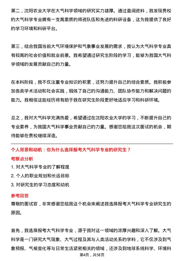 35道沈阳农业大学大气科学专业研究生复试面试题及参考回答含英文能力题