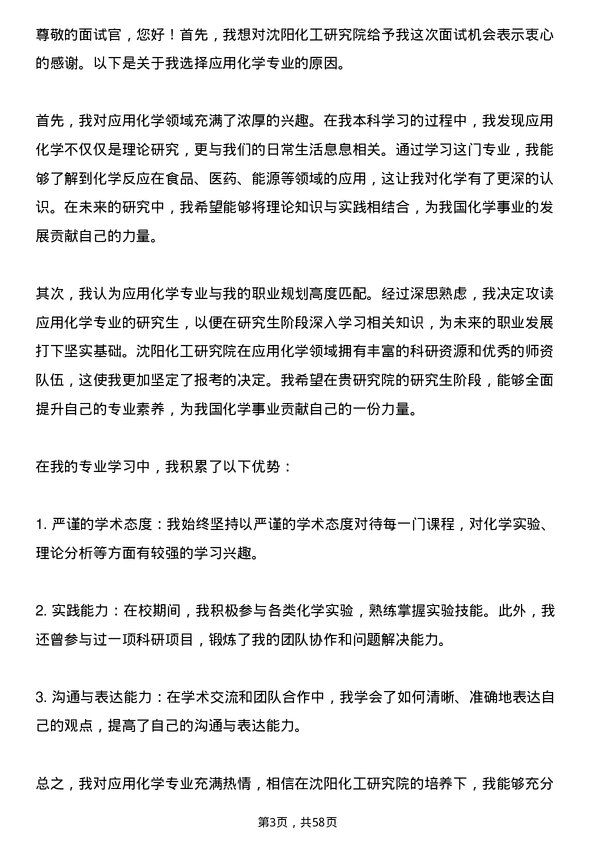 35道沈阳化工研究院应用化学专业研究生复试面试题及参考回答含英文能力题