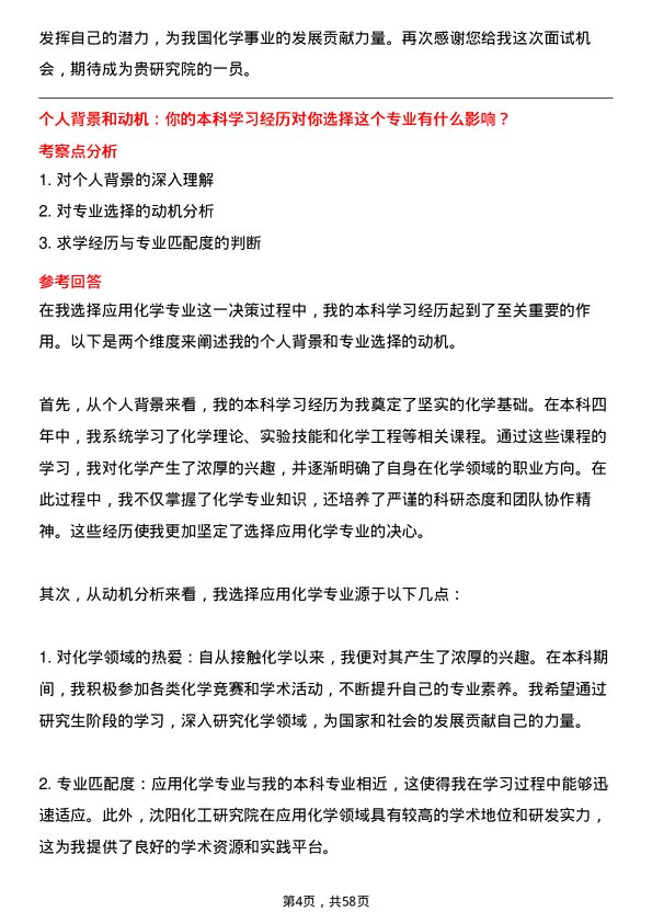 35道沈阳化工研究院应用化学专业研究生复试面试题及参考回答含英文能力题