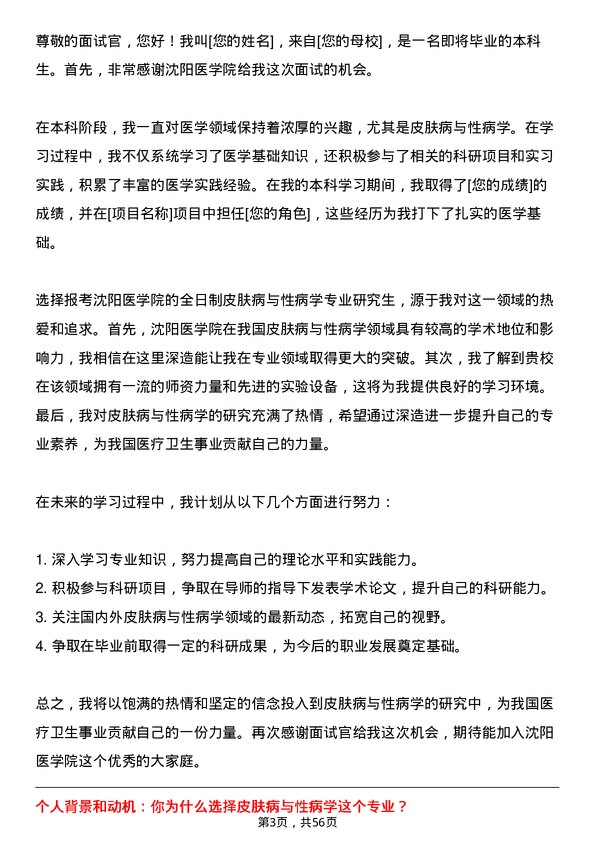 35道沈阳医学院皮肤病与性病学专业研究生复试面试题及参考回答含英文能力题