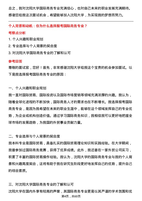 35道沈阳大学国际商务专业研究生复试面试题及参考回答含英文能力题