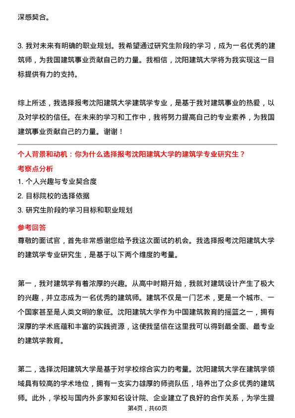 35道沈阳建筑大学建筑学专业研究生复试面试题及参考回答含英文能力题