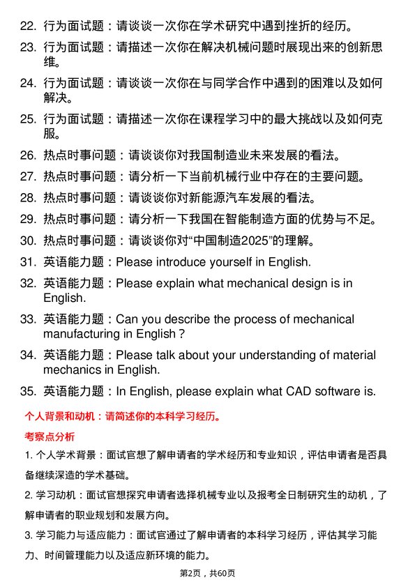 35道沈阳理工大学机械专业研究生复试面试题及参考回答含英文能力题