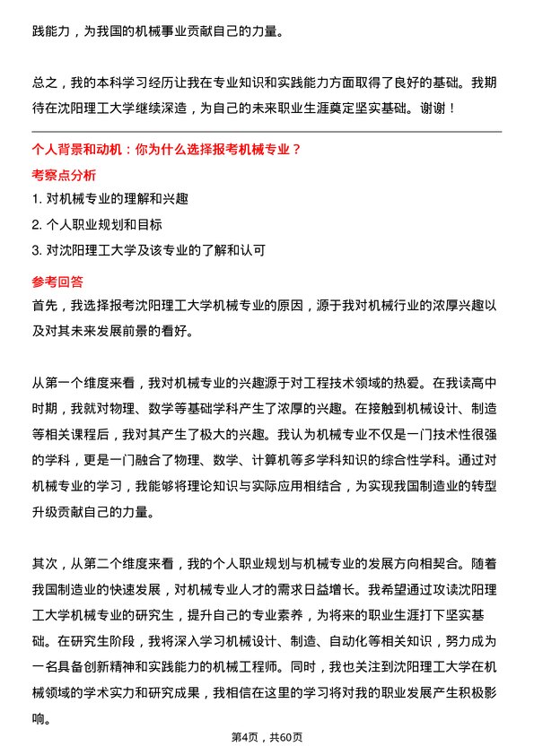 35道沈阳理工大学机械专业研究生复试面试题及参考回答含英文能力题