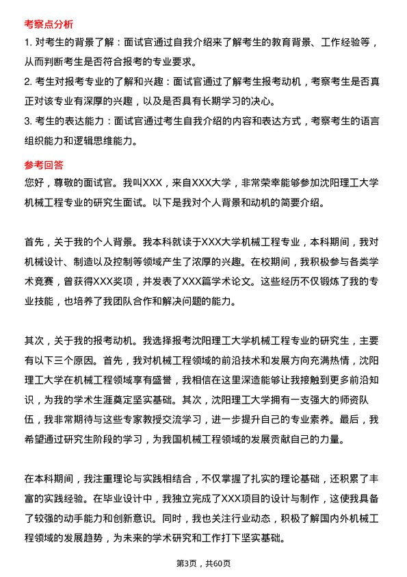 35道沈阳理工大学机械工程专业研究生复试面试题及参考回答含英文能力题