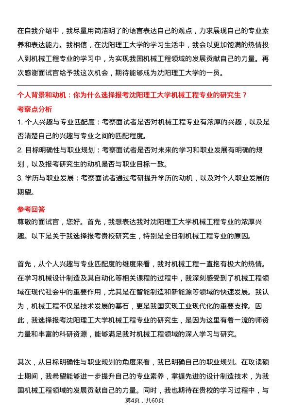 35道沈阳理工大学机械工程专业研究生复试面试题及参考回答含英文能力题