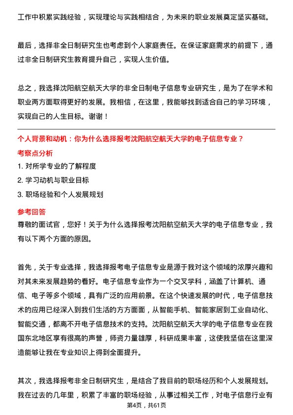 35道沈阳航空航天大学电子信息专业研究生复试面试题及参考回答含英文能力题