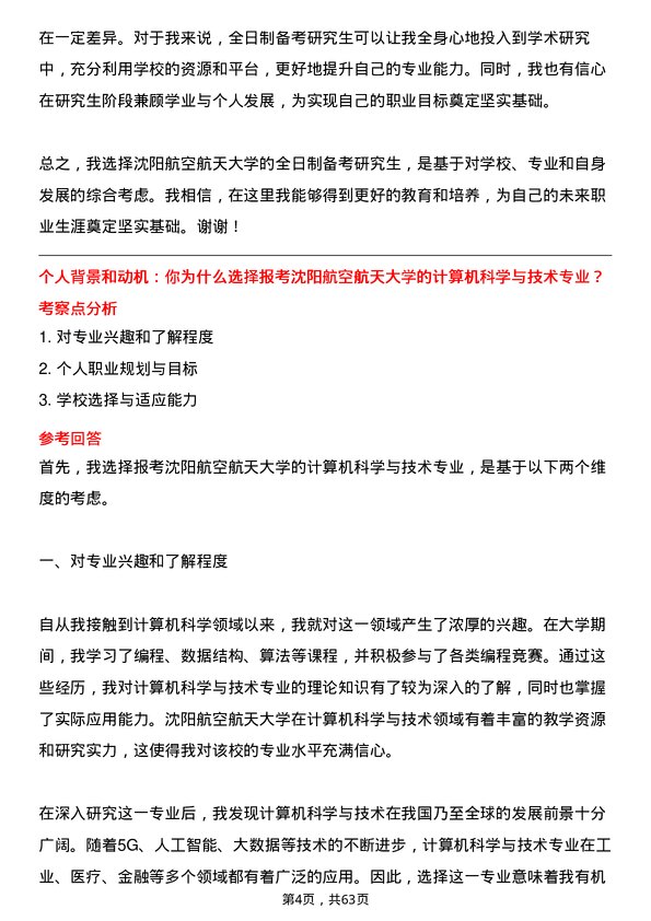 35道沈阳航空航天大学计算机科学与技术专业研究生复试面试题及参考回答含英文能力题