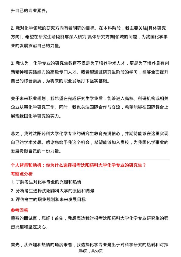 35道沈阳药科大学化学专业研究生复试面试题及参考回答含英文能力题