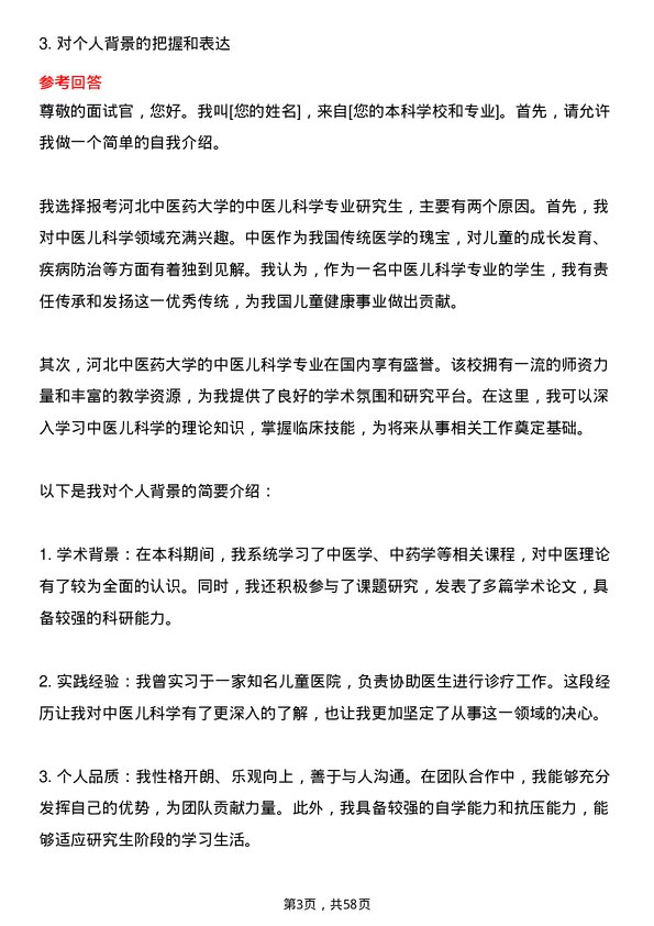 35道河北中医药大学中医儿科学专业研究生复试面试题及参考回答含英文能力题