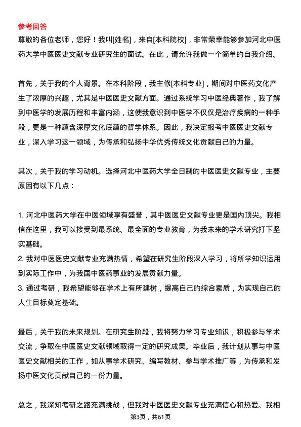 35道河北中医药大学中医医史文献专业研究生复试面试题及参考回答含英文能力题