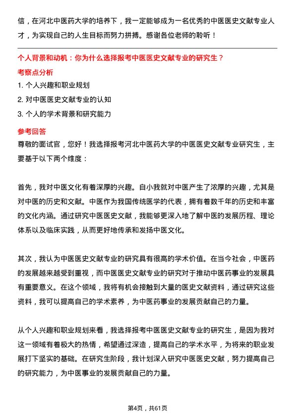 35道河北中医药大学中医医史文献专业研究生复试面试题及参考回答含英文能力题