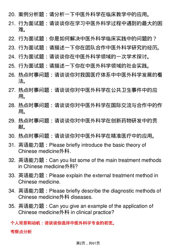 35道河北中医药大学中医外科学专业研究生复试面试题及参考回答含英文能力题