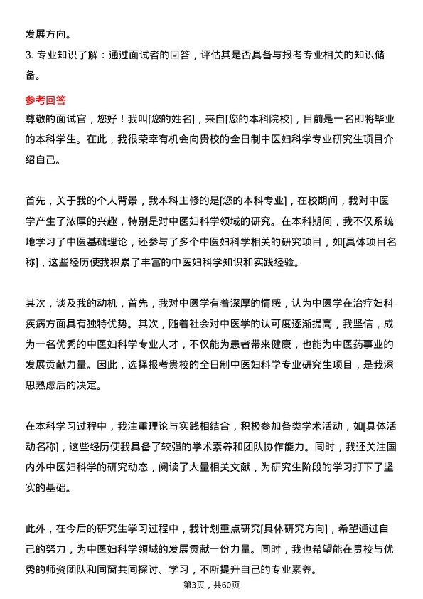 35道河北中医药大学中医妇科学专业研究生复试面试题及参考回答含英文能力题