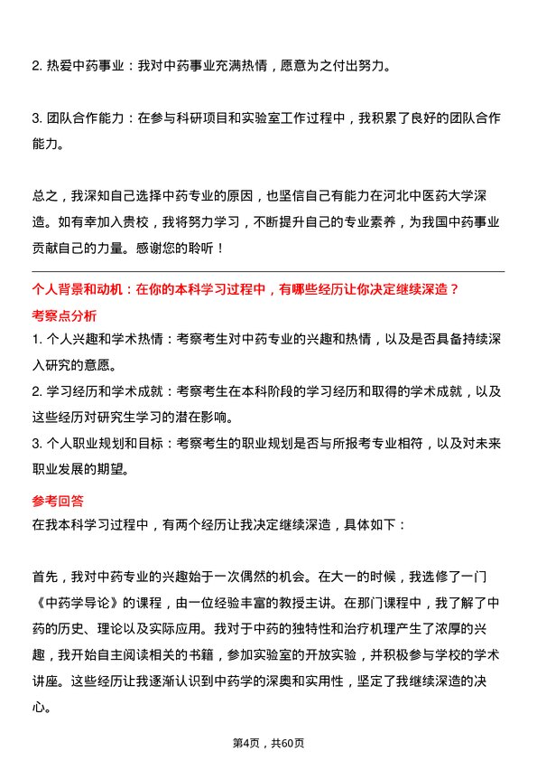 35道河北中医药大学中药专业研究生复试面试题及参考回答含英文能力题