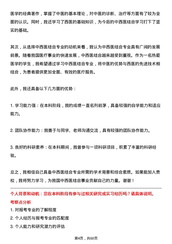 35道河北中医药大学中西医结合基础专业研究生复试面试题及参考回答含英文能力题