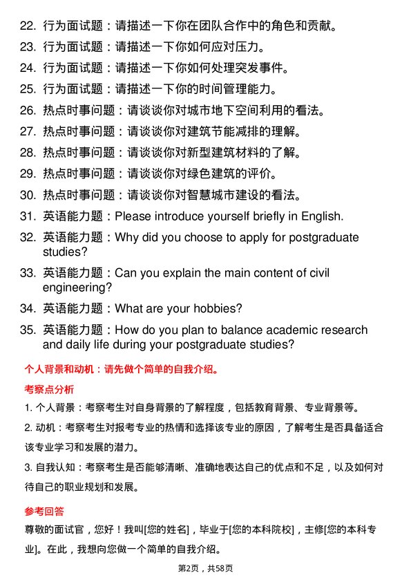 35道河北工程大学土木工程专业研究生复试面试题及参考回答含英文能力题