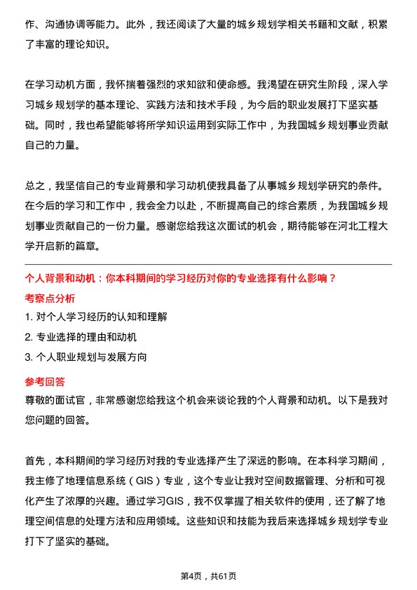 35道河北工程大学城乡规划学专业研究生复试面试题及参考回答含英文能力题