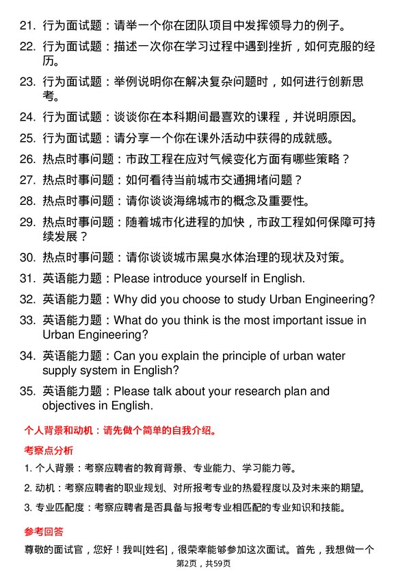 35道河北工程大学市政工程专业研究生复试面试题及参考回答含英文能力题